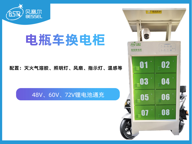 電瓶車換電柜是什么？
