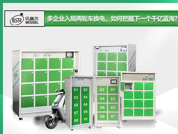 多企業(yè)入局兩輪車(chē)換電，如何把握下一個(gè)千億藍(lán)海？