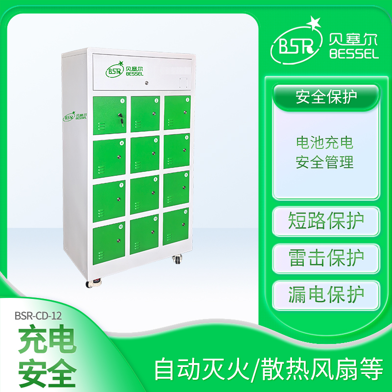 電池充電柜12倉(cāng) 自動(dòng)滅火防爆充電柜