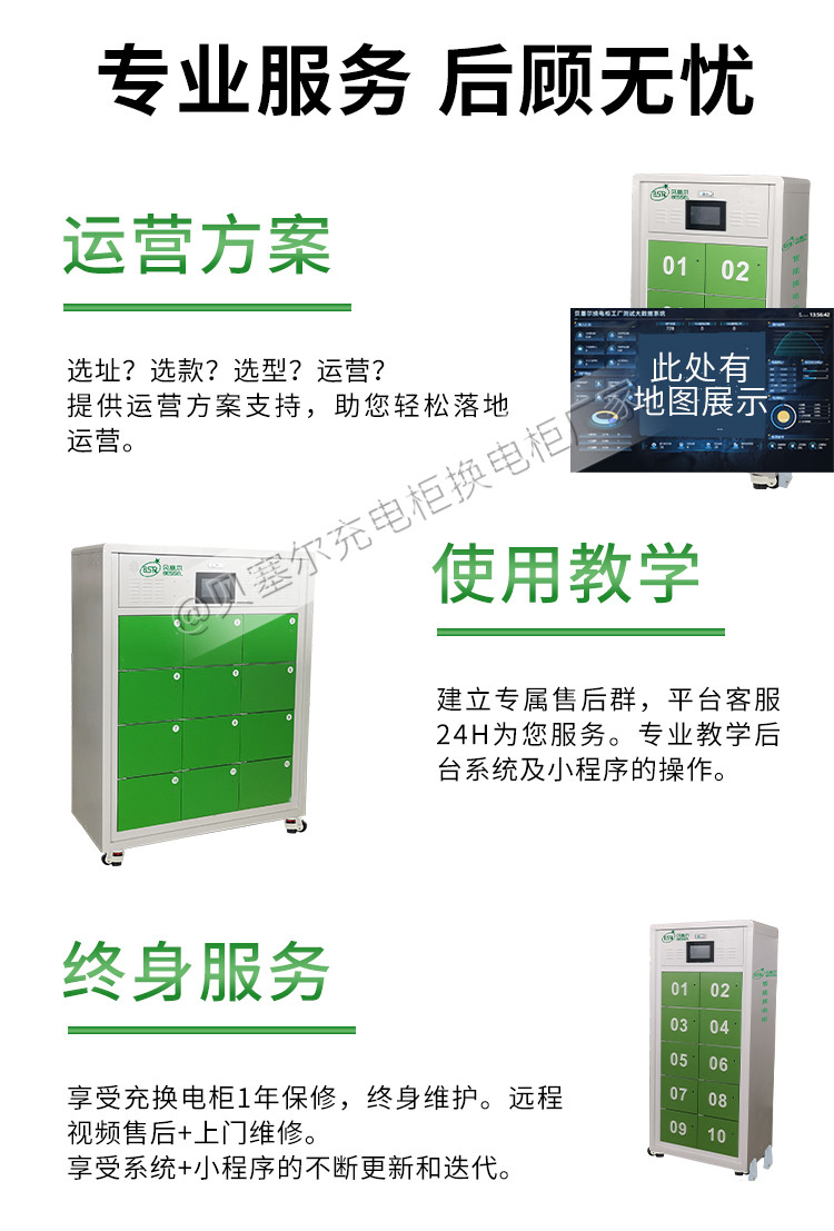 智能換電柜詳情頁(yè)240509-7售后服務(wù).jpg