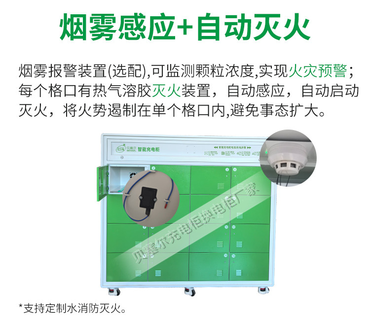 智能充電柜-5自動(dòng)滅火.jpg