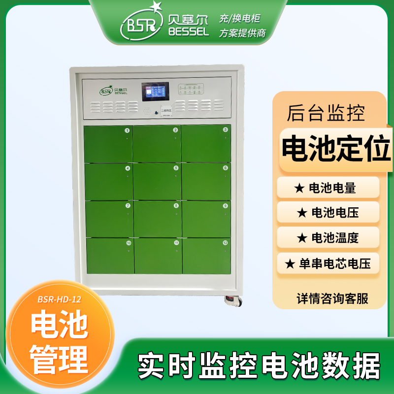 電動(dòng)車智能換電柜12倉(cāng) 兩輪外賣車充換電柜