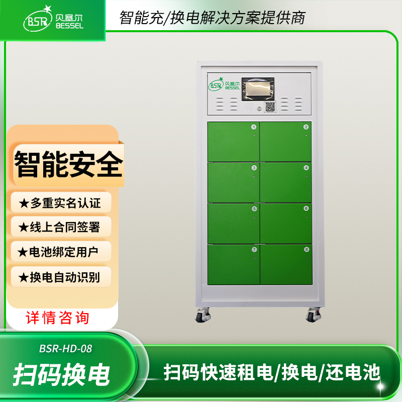 外賣騎手換電柜8倉(cāng)72V60V48V鋰電池兼自動(dòng)識(shí)別