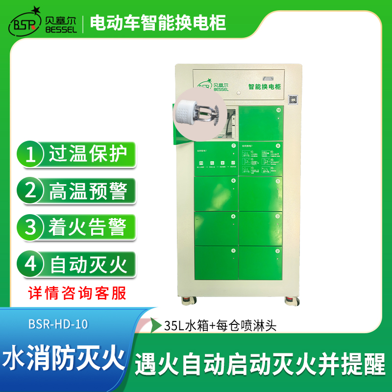 水消防智能換電柜10倉(cāng)貝塞爾電動(dòng)車換電池柜廠家定做貼牌