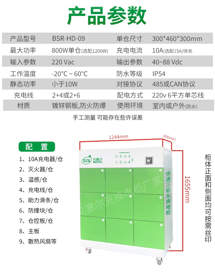 9換大單倉-智能換電柜詳情頁250526-9產品參數(shù)-9倉.jpg