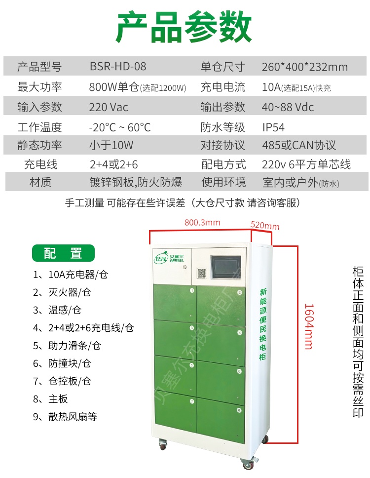 8換2507款-智能換電柜詳情頁250526-9產(chǎn)品參數(shù)-8倉.jpg