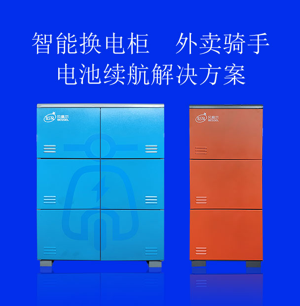 智能換電柜，外賣騎手電池續(xù)航的解決方案