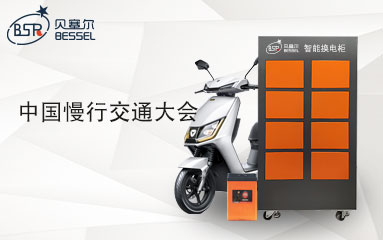 第一屆中國慢行交通大會勝利舉辦，城市交通發(fā)展綻放新曙光