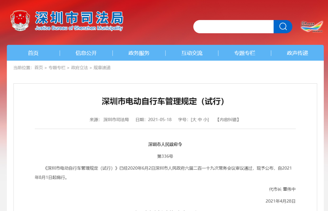 <b>深圳8月1日起電動自行車充電規(guī)范</b>